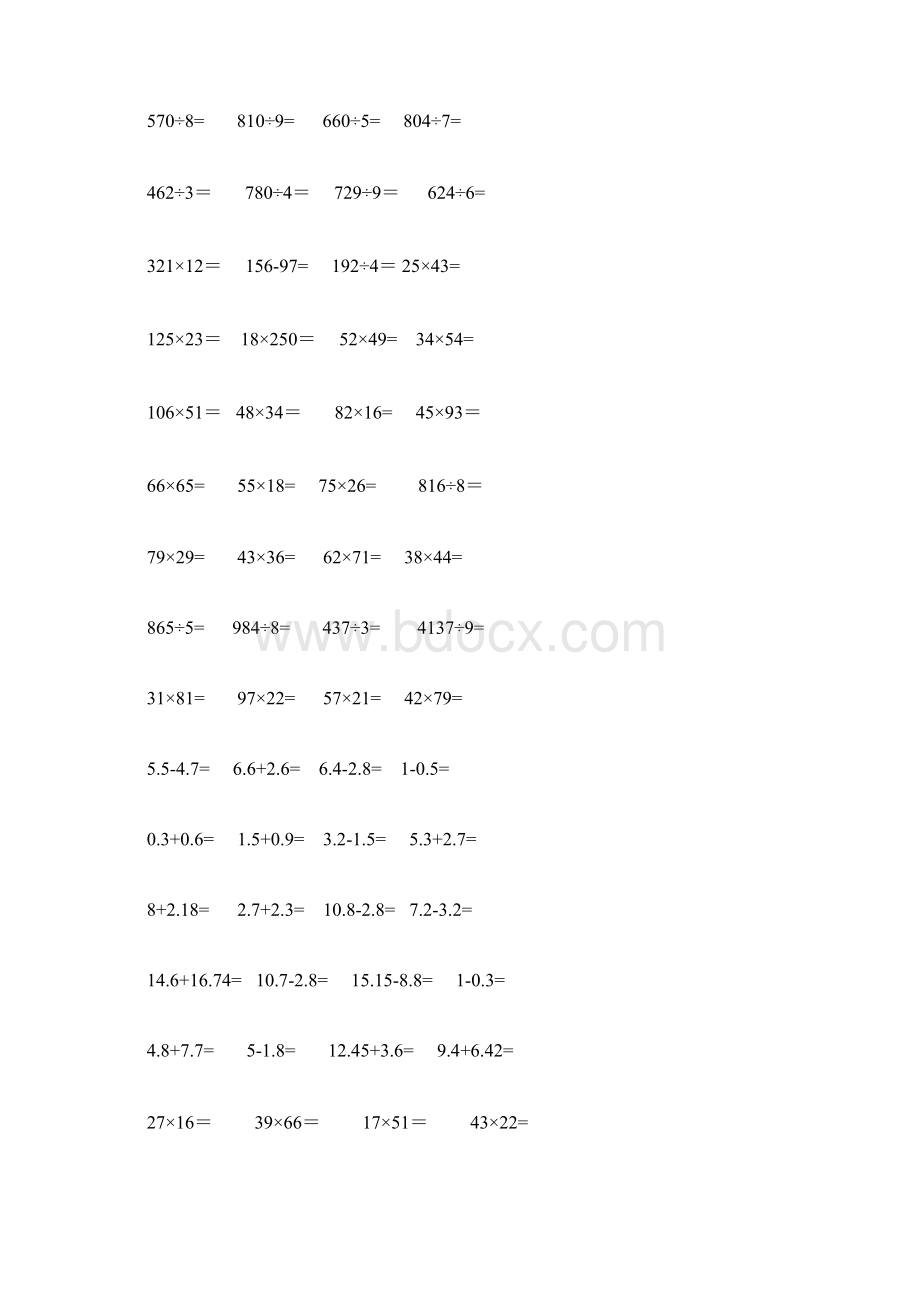 最新人教版小学三年级数学竖式计算题200道.docx_第2页