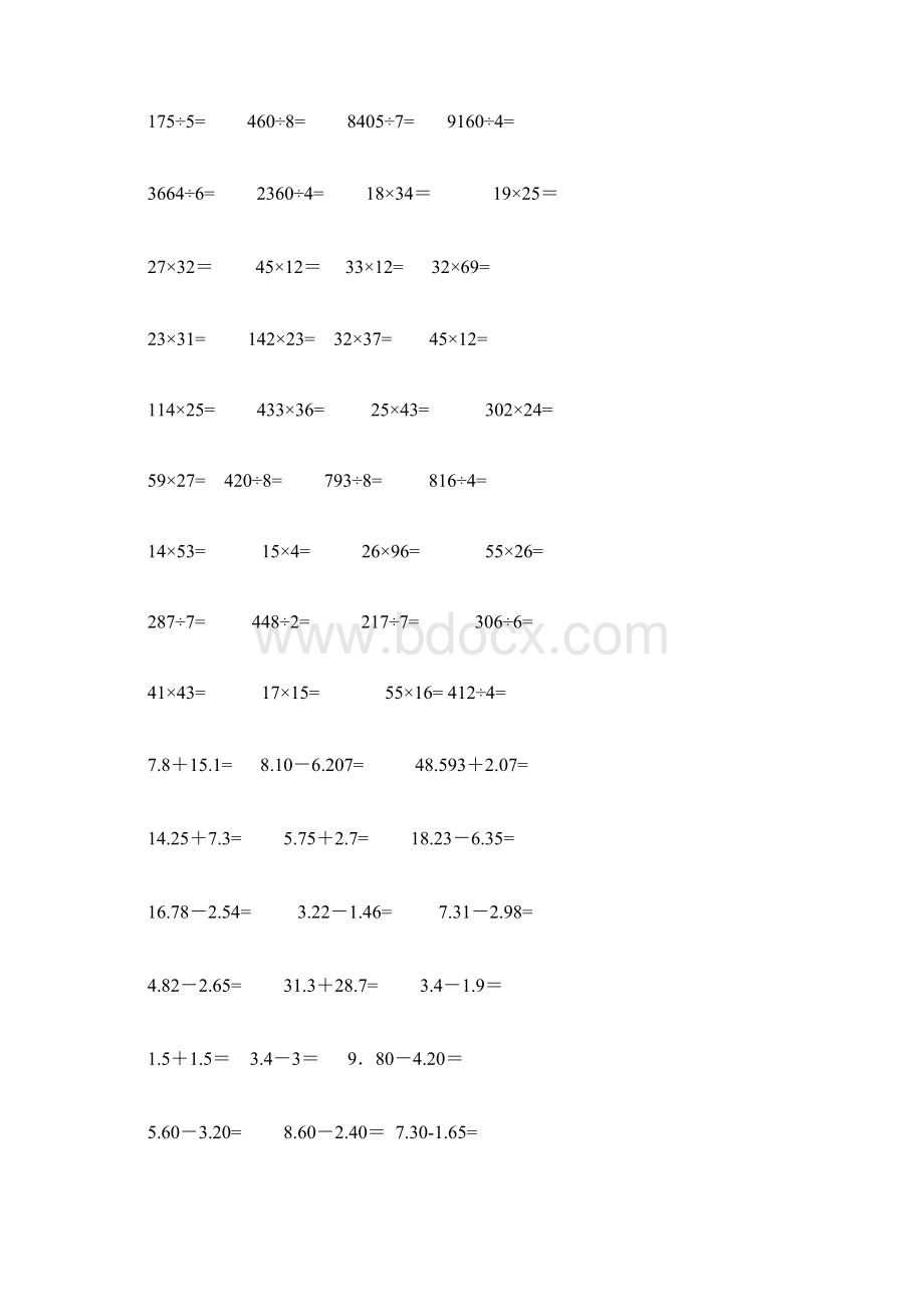 最新人教版小学三年级数学竖式计算题200道.docx_第3页