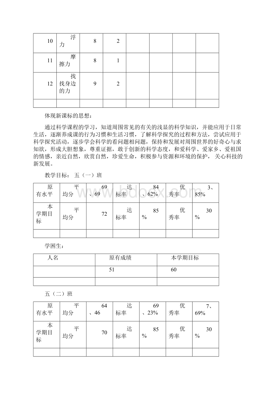 北师大版小学五年级科学教案Word文档下载推荐.docx_第3页