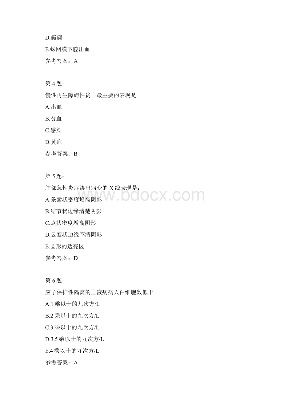 护师考试内科护理学230模拟题.docx_第2页