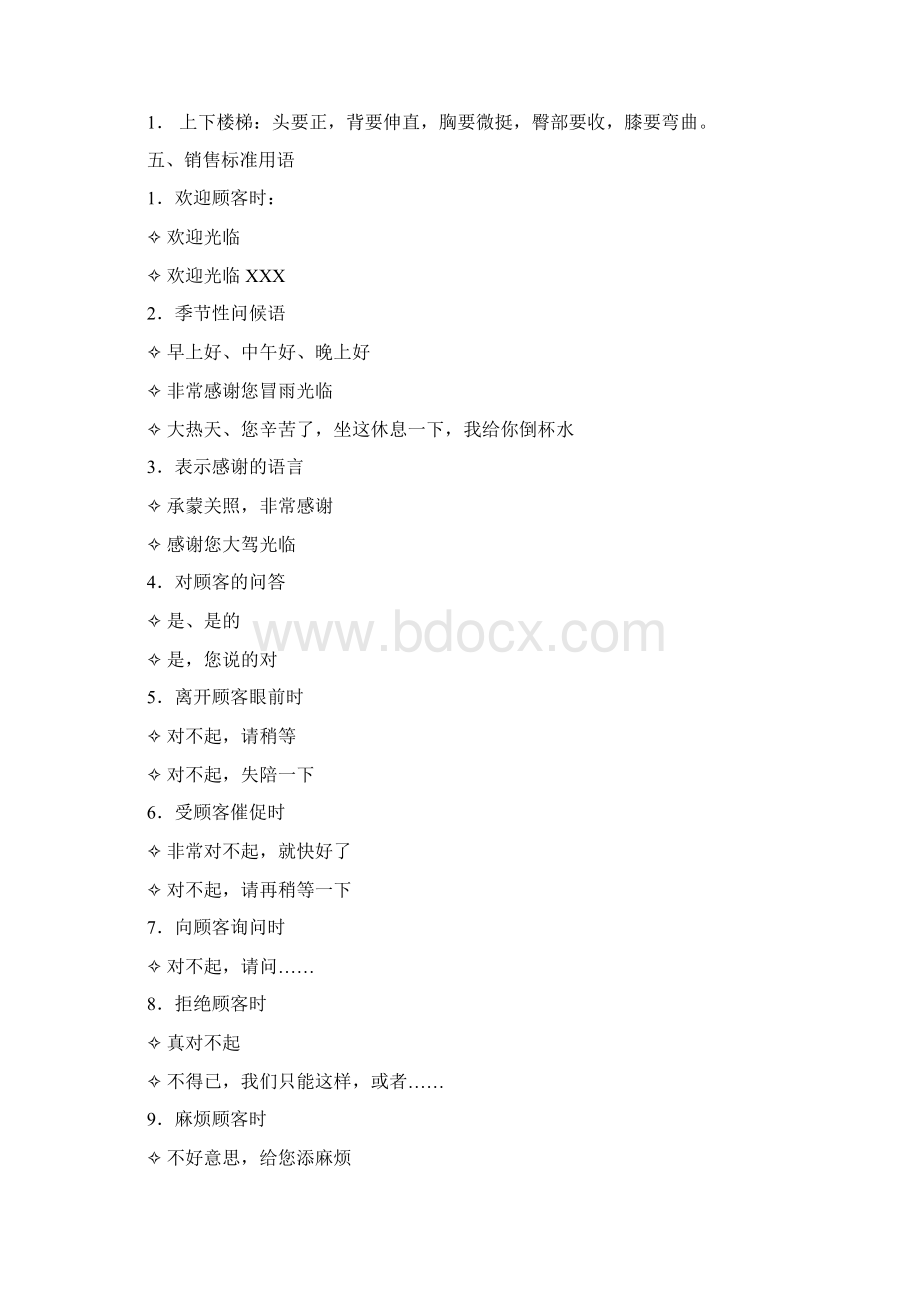 销售人员礼仪篇.docx_第2页