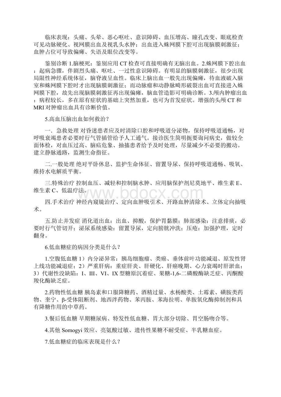 急诊与灾难医学习题答案讲解学习Word文件下载.docx_第3页