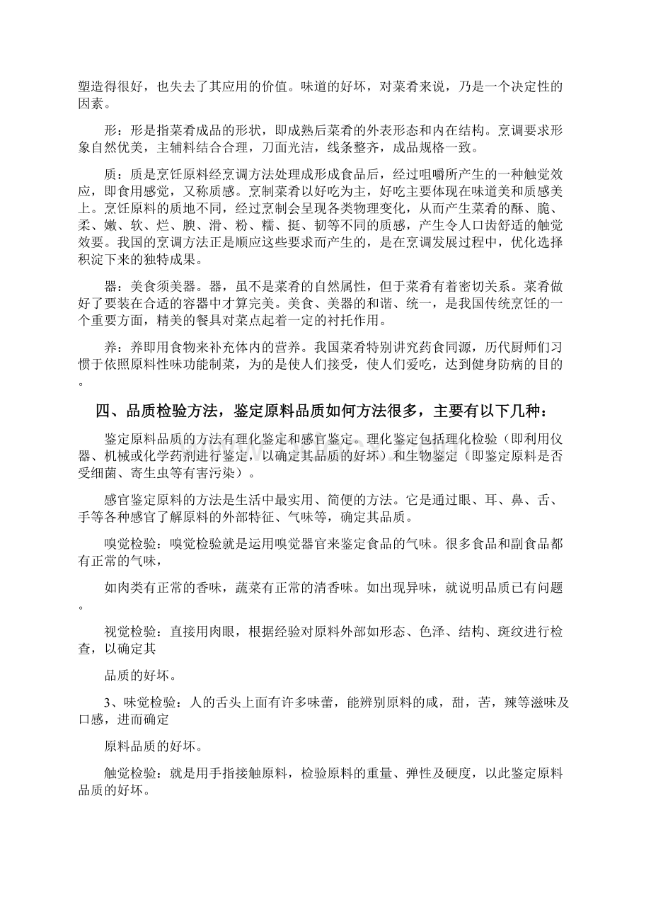 厨房部员工培训资料.docx_第2页