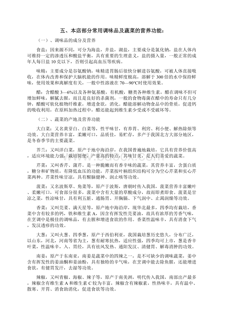 厨房部员工培训资料.docx_第3页