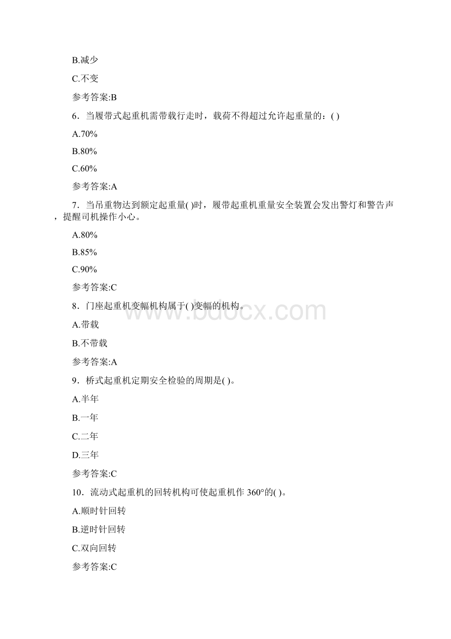 新版精编起重机械作业人员模拟题库300题含参考答案.docx_第2页