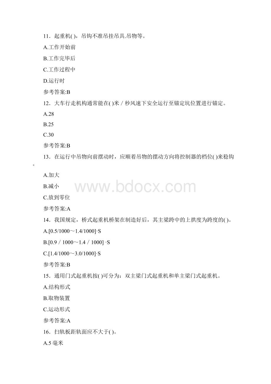 新版精编起重机械作业人员模拟题库300题含参考答案.docx_第3页