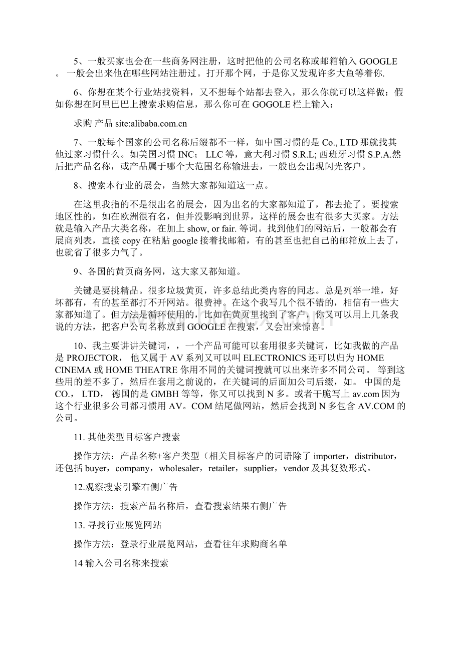 怎样在网上找客户.docx_第2页