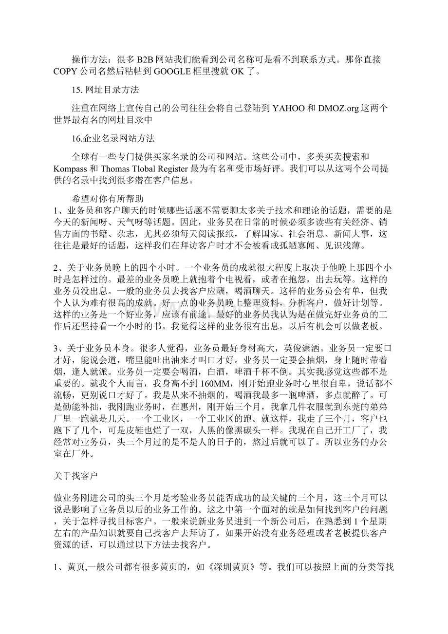 怎样在网上找客户.docx_第3页