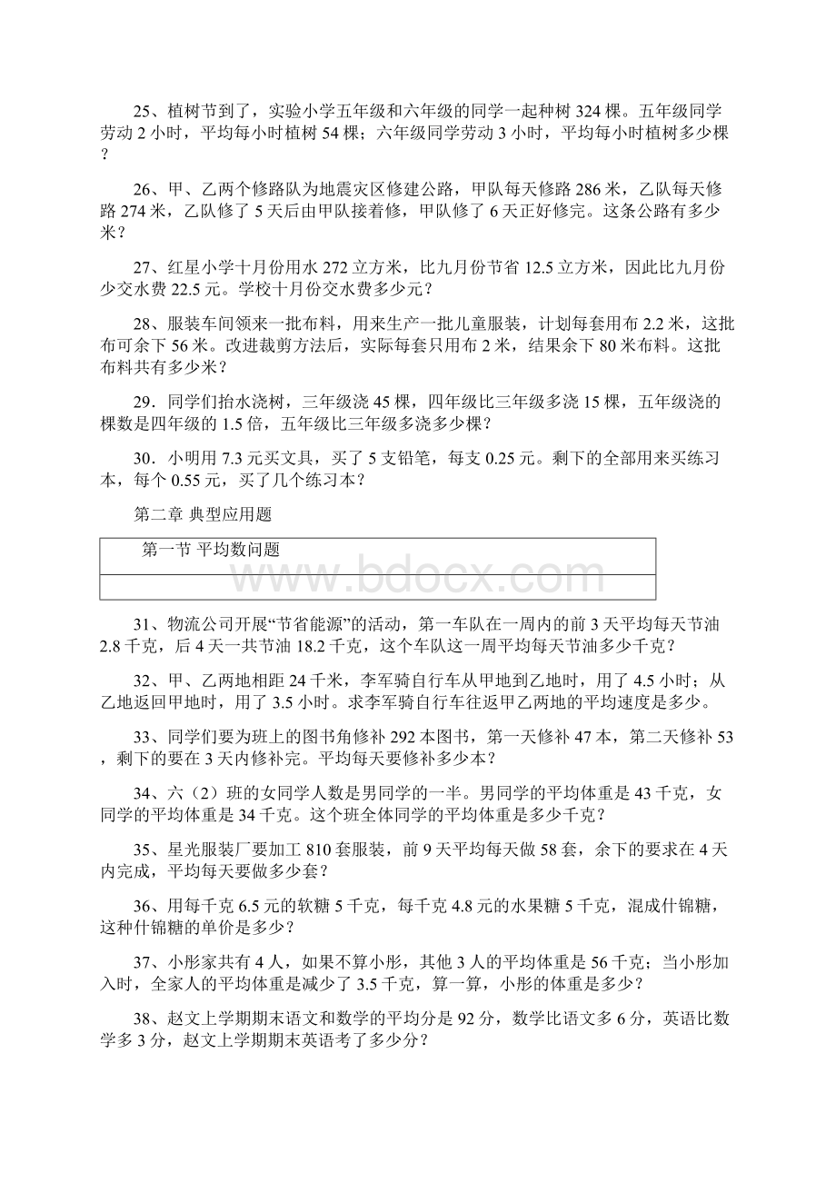 衡水市小升初数学应用题400题Word格式.docx_第3页