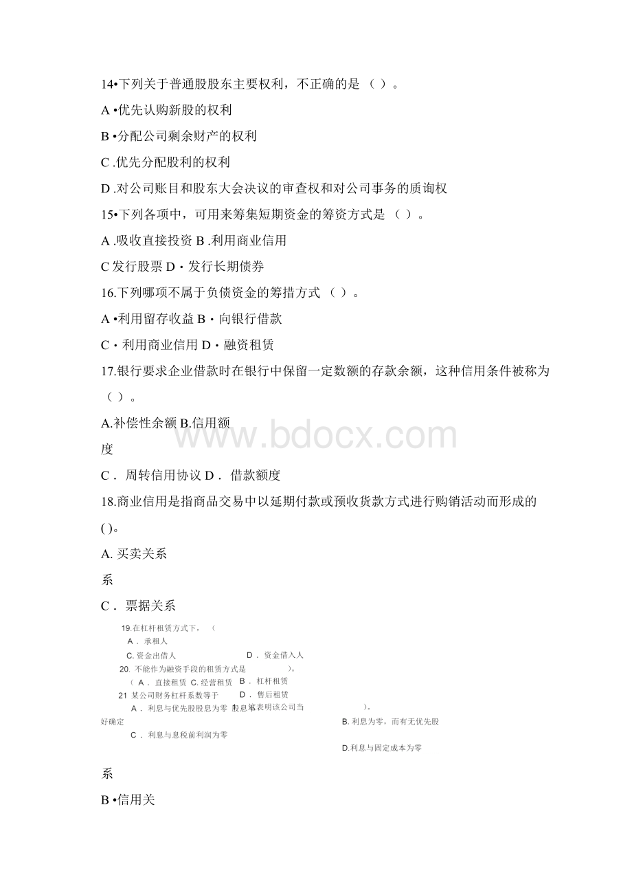 财务管理第五章练习题汇总.docx_第3页