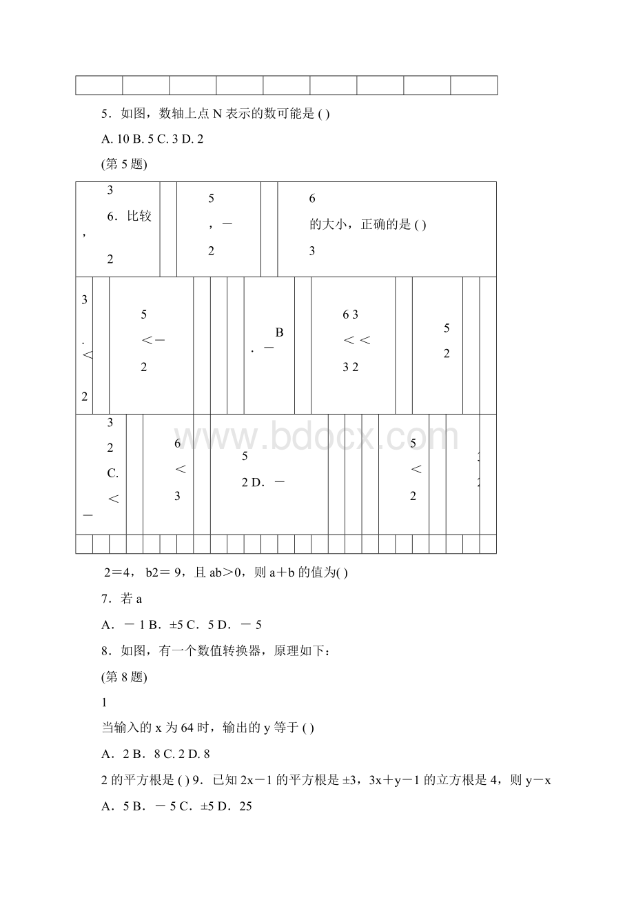 华师大版数学八年级上册单元达标检测试题及答案全册.docx_第2页