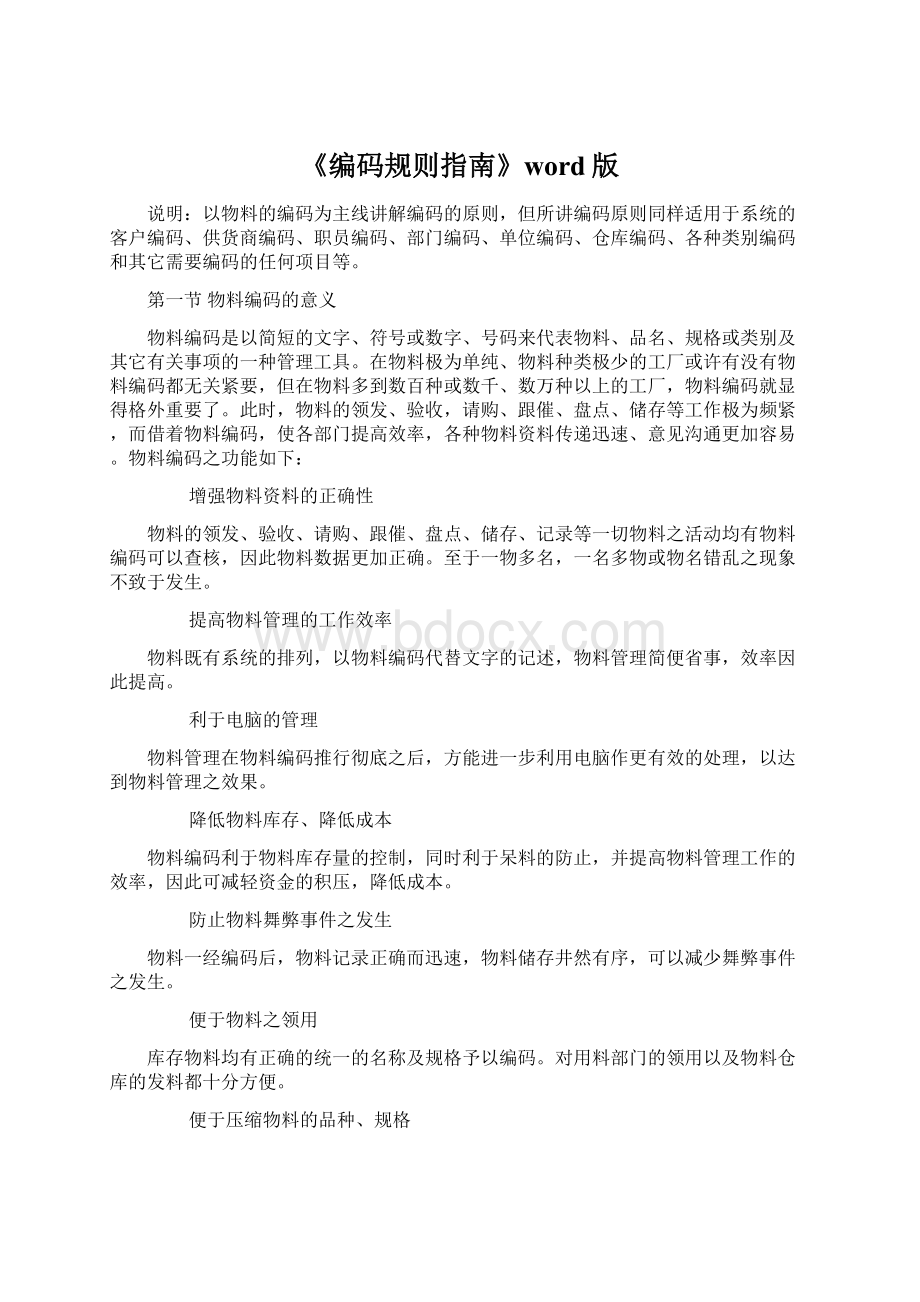 《编码规则指南》word版文档格式.docx_第1页