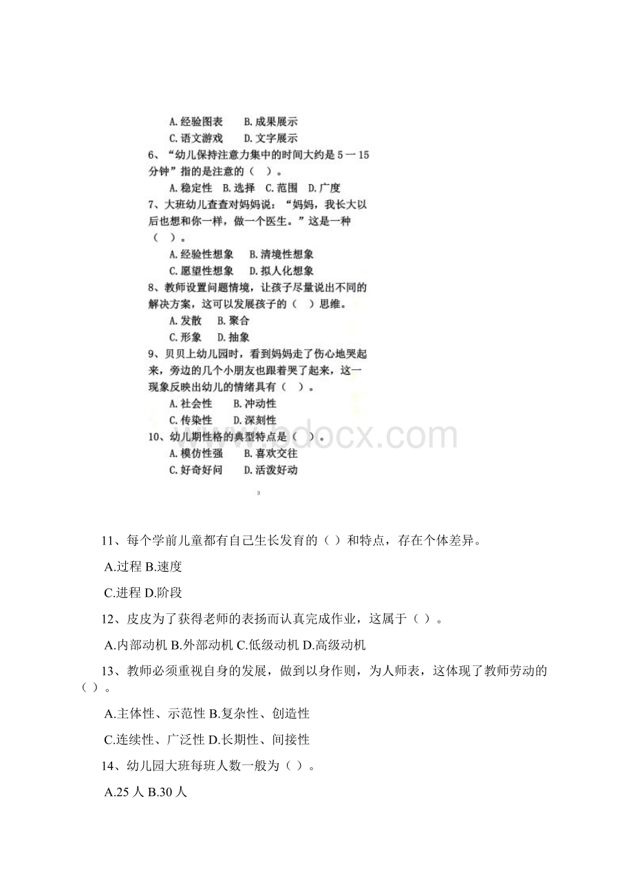 云南省曲靖学前特岗真题模拟九Word文档格式.docx_第2页