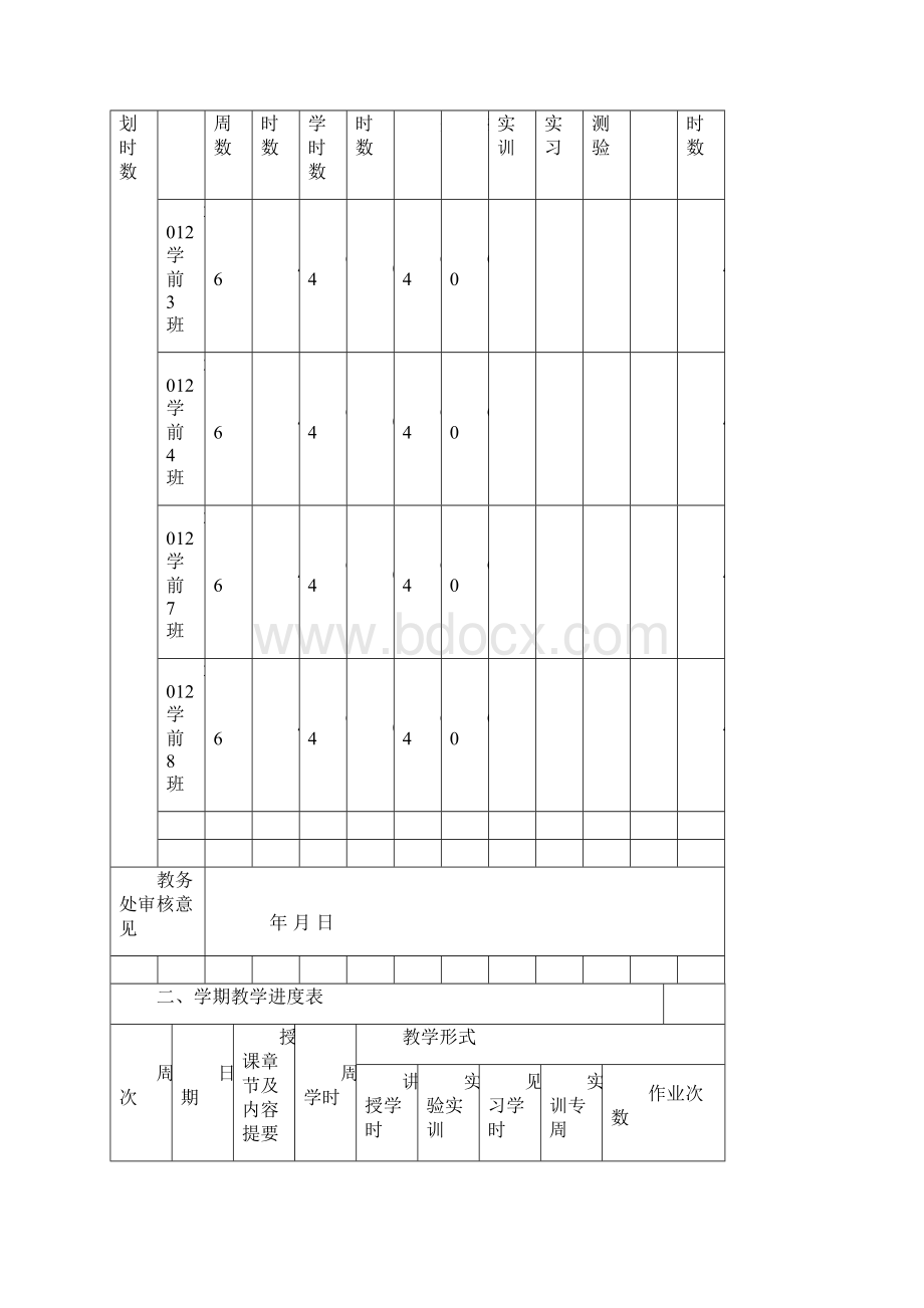 学前教育学教案及讲稿14章.docx_第3页