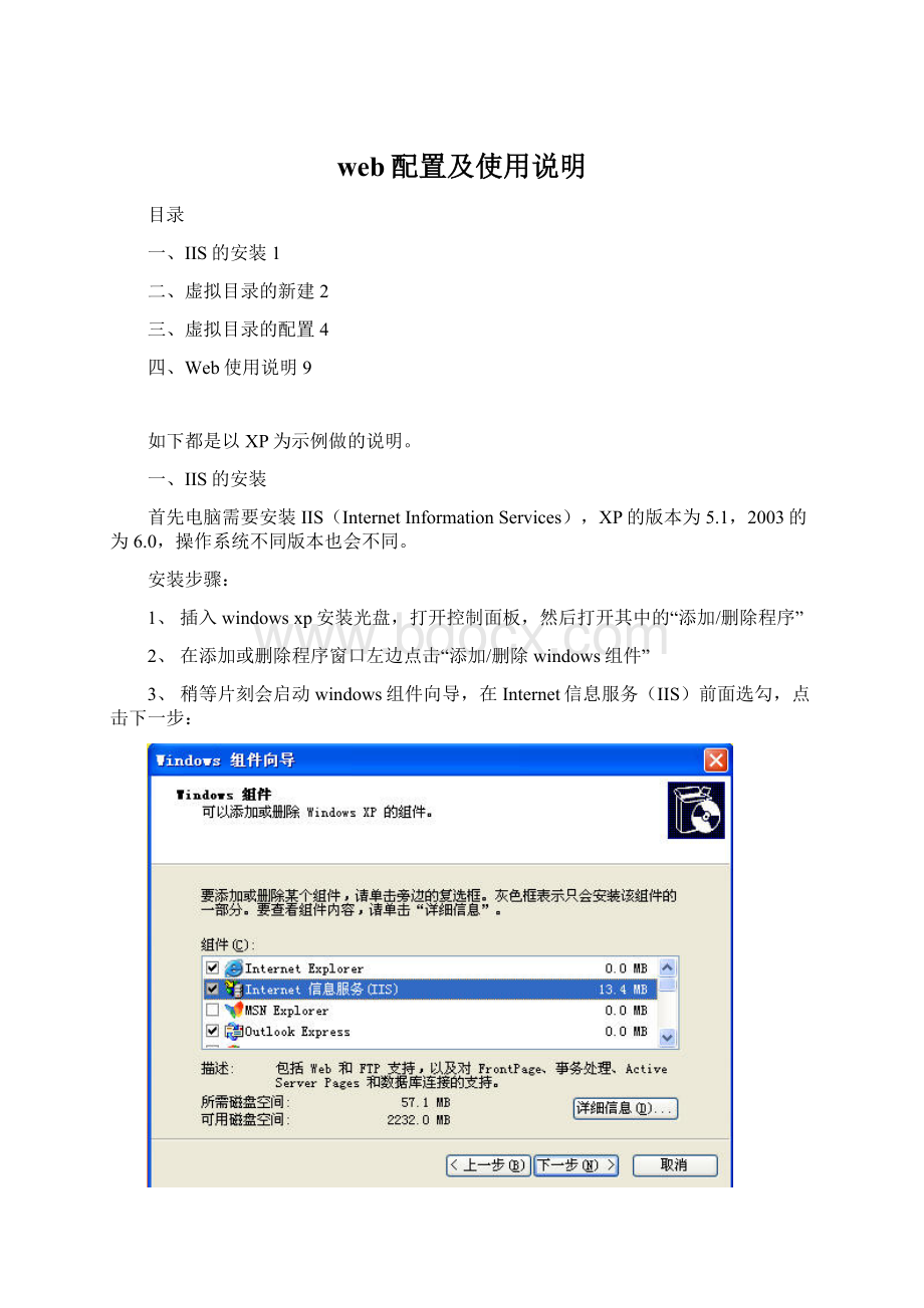 web配置及使用说明.docx_第1页