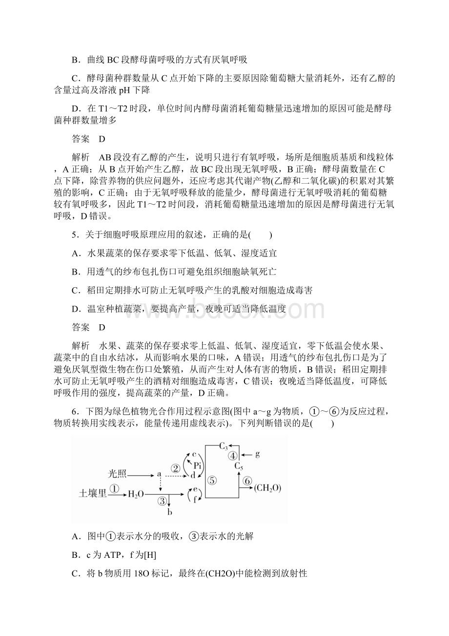 专题二 光合作用和细胞呼吸 课时练Word文档下载推荐.docx_第3页