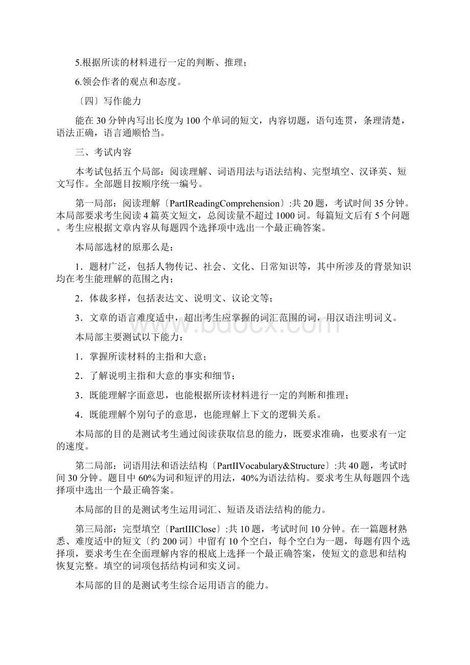 山东省成人高等教育学士学位英语考试大纲及样题.docx_第2页