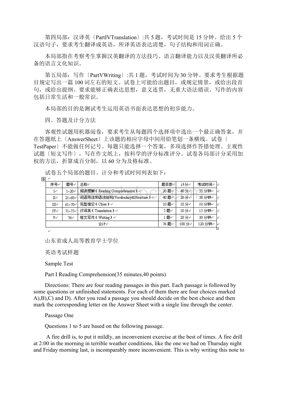 山东省成人高等教育学士学位英语考试大纲及样题.docx_第3页