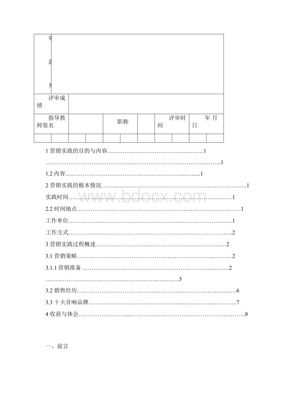 电子产品营销实践报告材料Word文件下载.docx_第2页