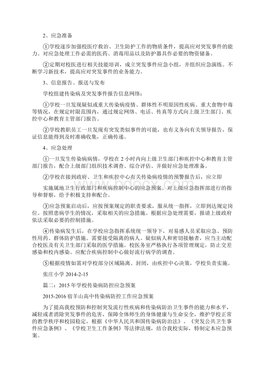 学校传染病防治预案.docx_第3页