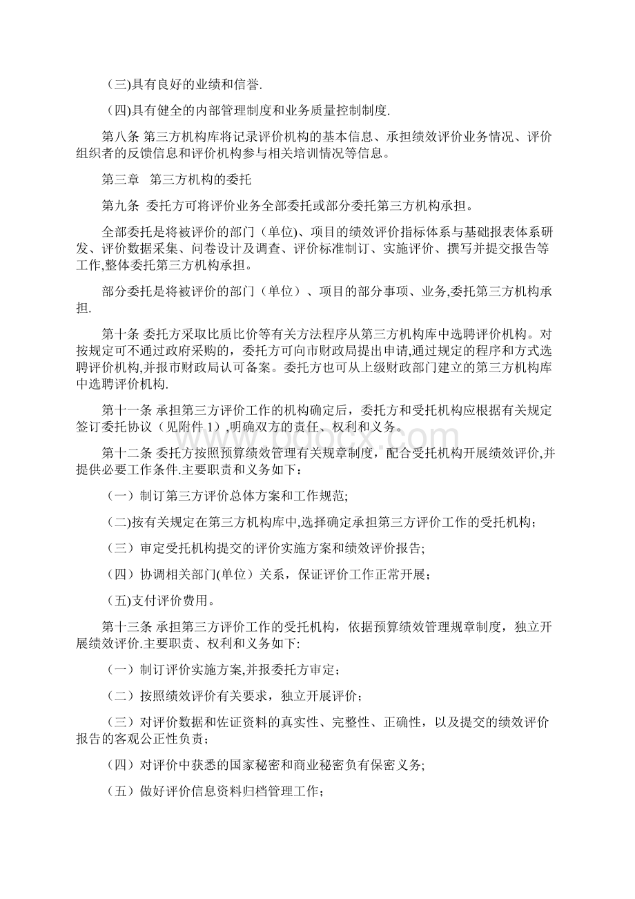 盐城市预算绩效管理委托第三方评价暂行办法文档格式.docx_第2页