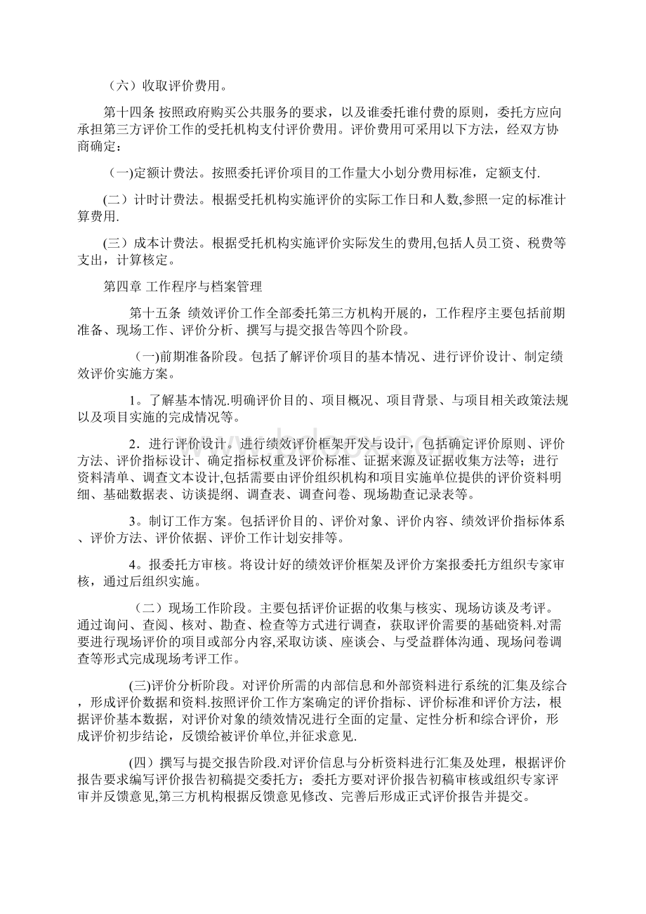 盐城市预算绩效管理委托第三方评价暂行办法文档格式.docx_第3页