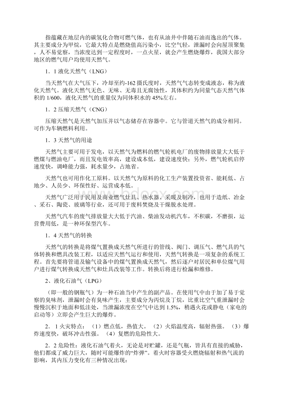 燃气企业销售人员入职培训基础02.docx_第2页