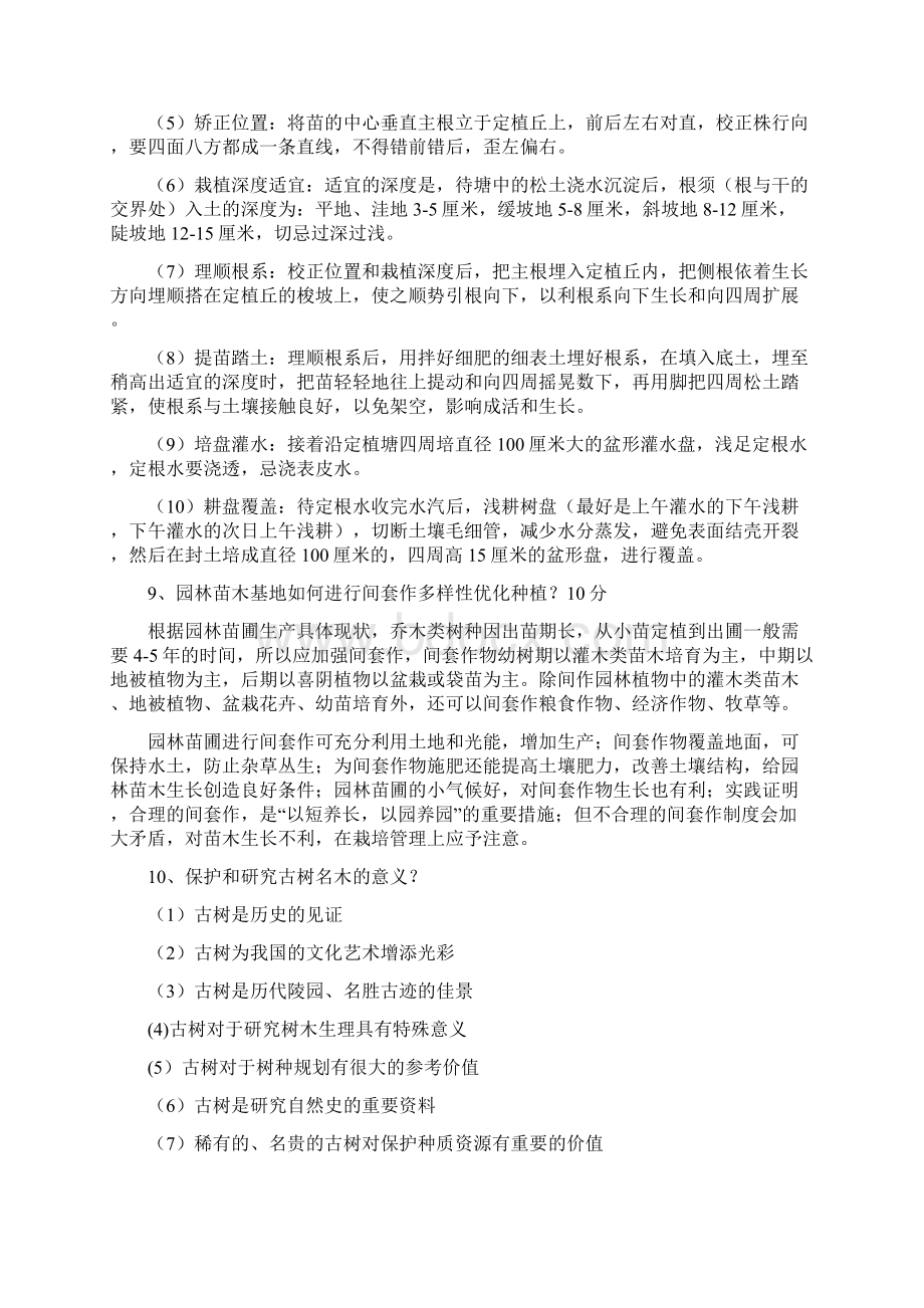 园林树木栽培与养护重点资料讲解Word文档下载推荐.docx_第2页