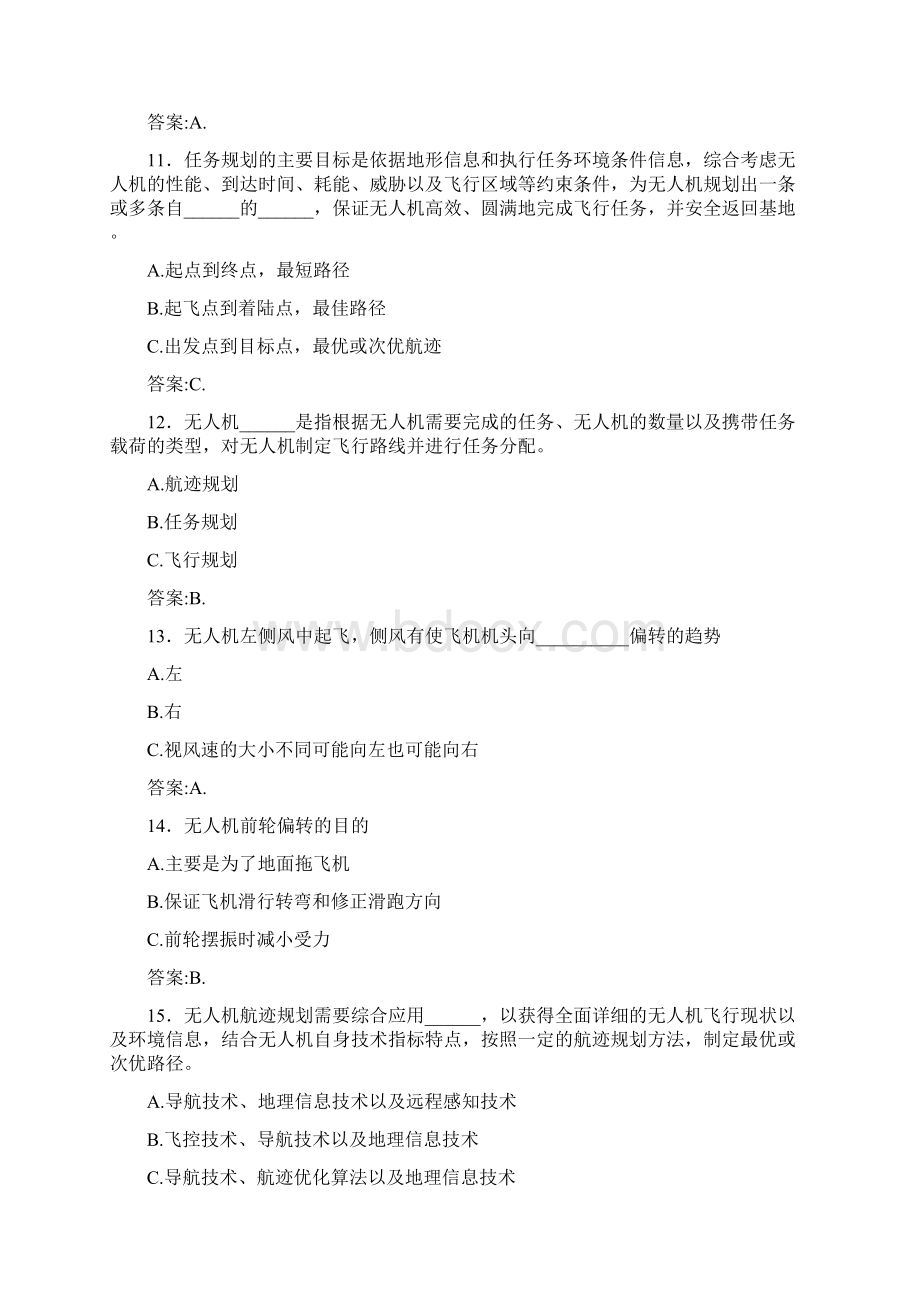 精选最新无人机理论考试题库500题含标准答案.docx_第3页