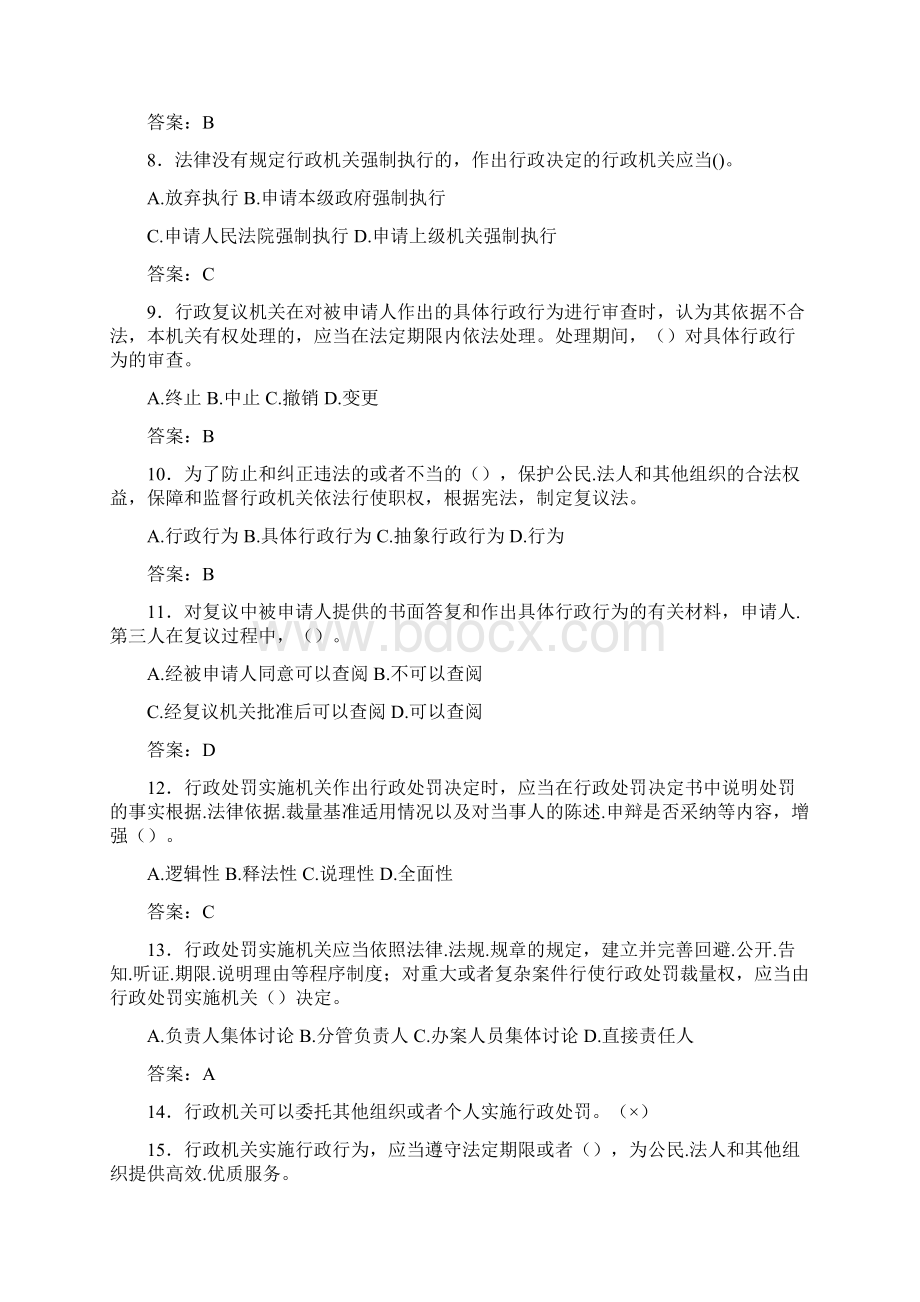 新版精选全国行政执法人员完整考题库500题含标准答案Word文件下载.docx_第2页