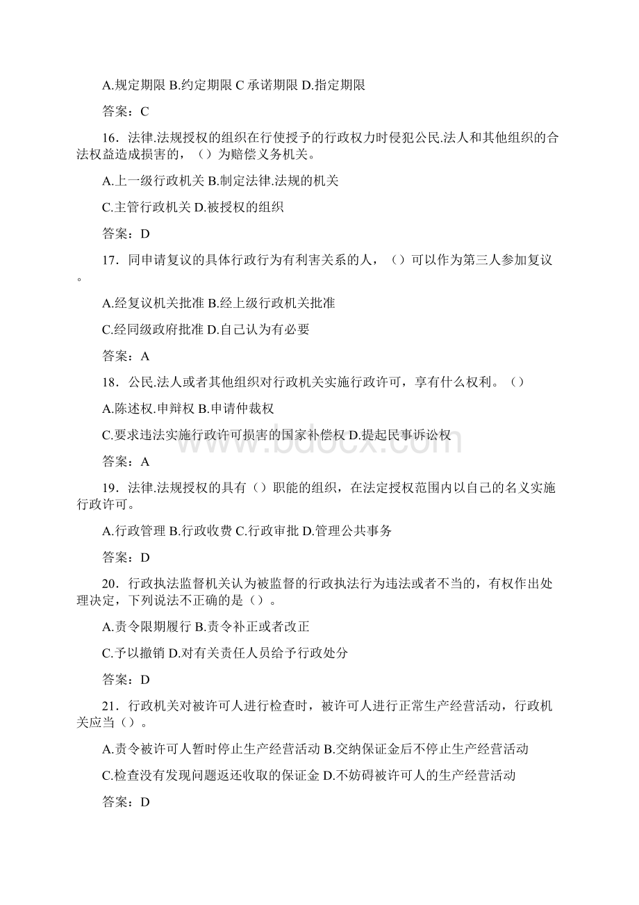 新版精选全国行政执法人员完整考题库500题含标准答案Word文件下载.docx_第3页