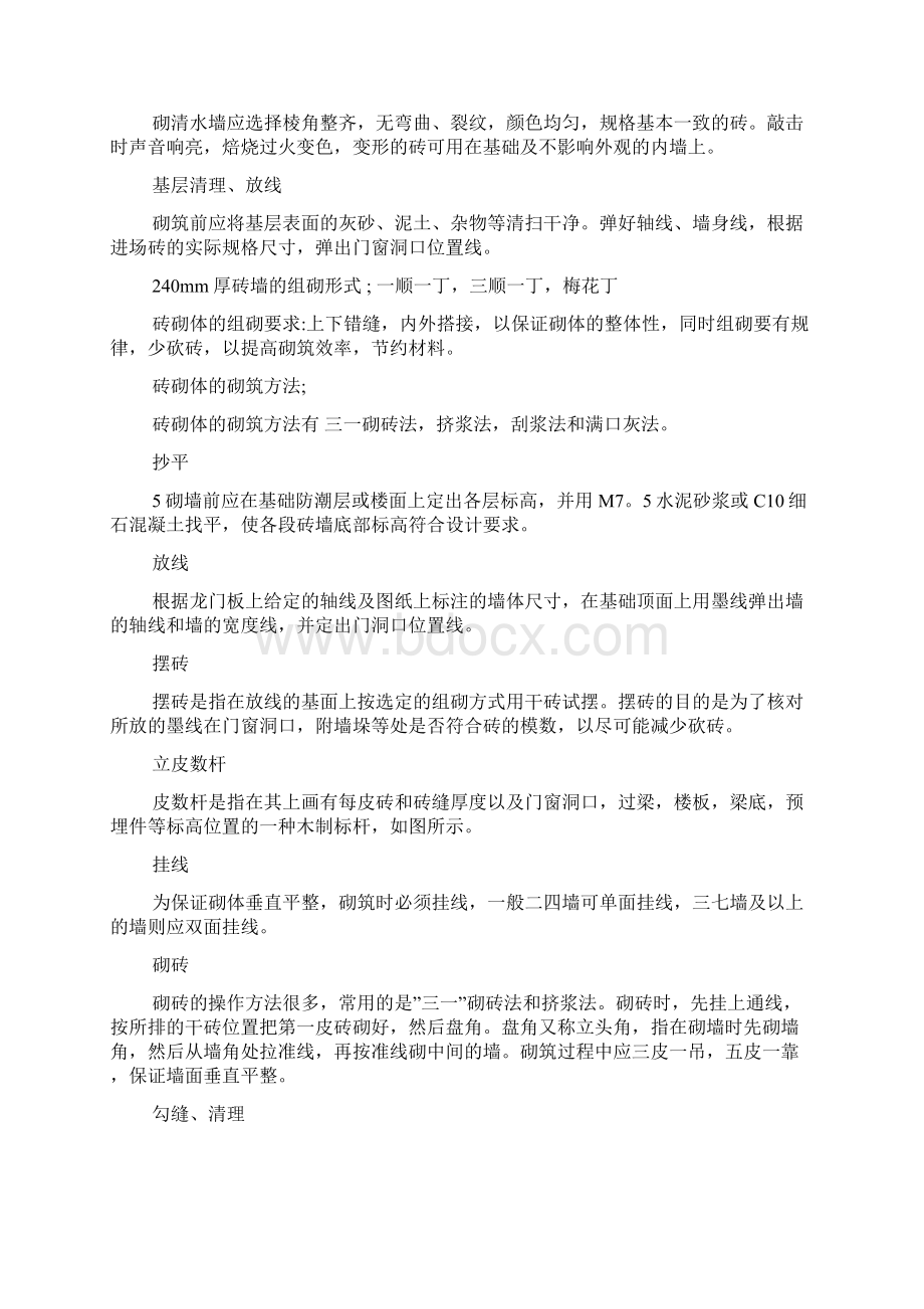 砌筑实训报告精品范文.docx_第2页