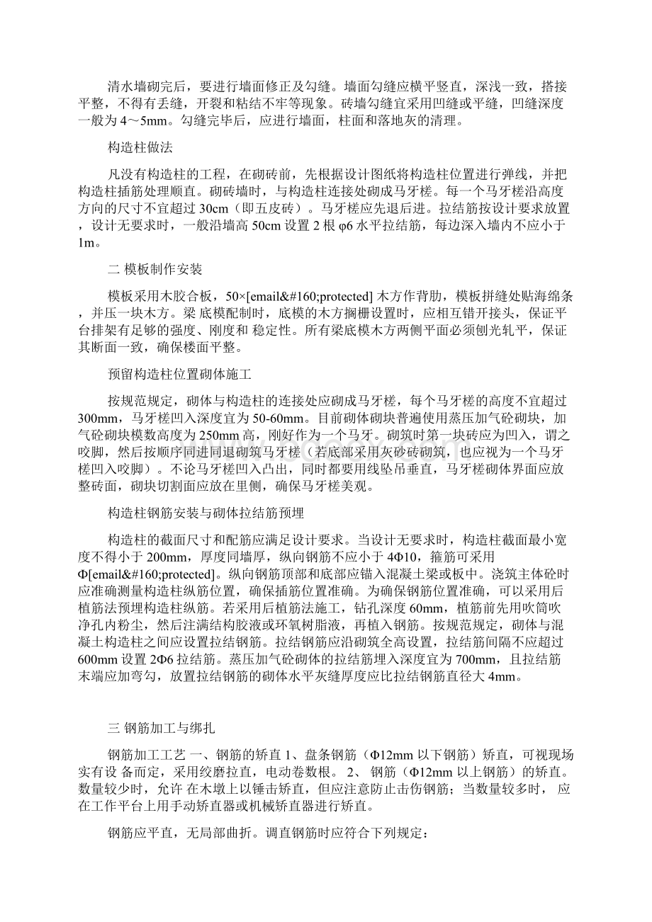 砌筑实训报告精品范文.docx_第3页