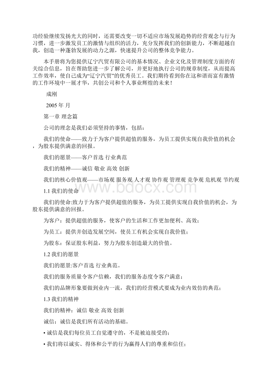 汽贸员工培训手册一 版.docx_第2页