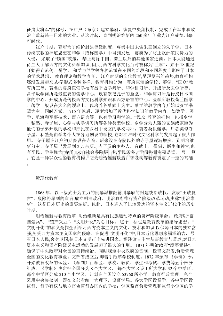 日本是亚洲东部的岛国Word文档下载推荐.docx_第3页