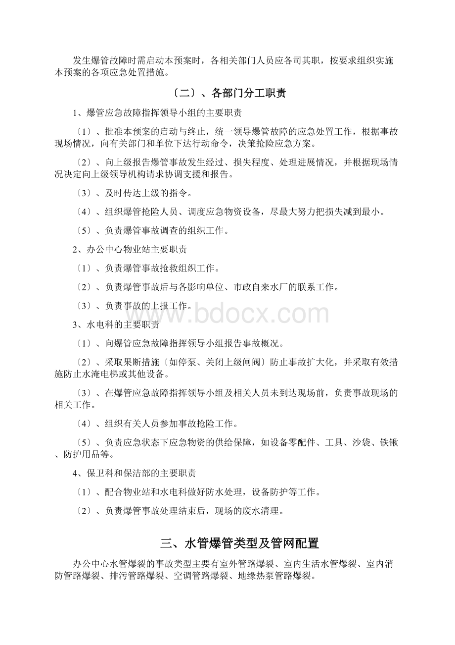 水管爆裂应急处理程序.docx_第2页