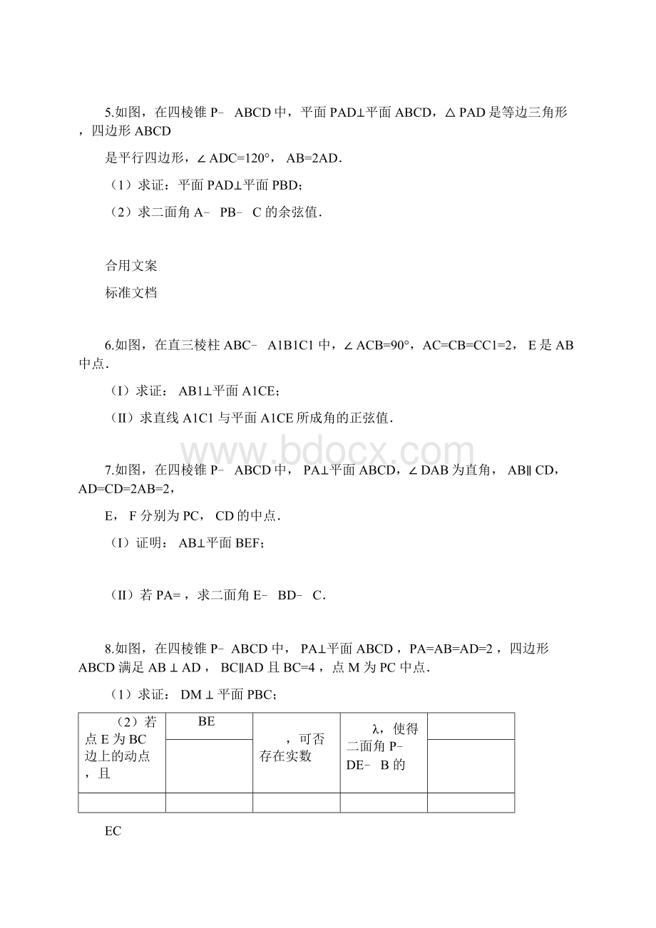 立体几何平行证明题Word格式.docx_第2页