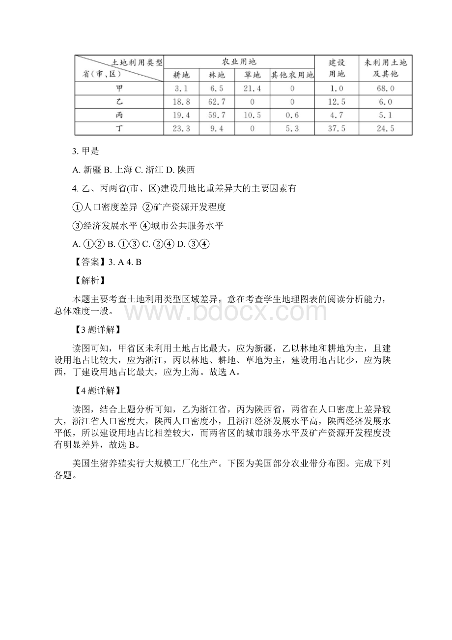 浙江省普通高校招生学考选考地理试题解析版Word文档格式.docx_第2页