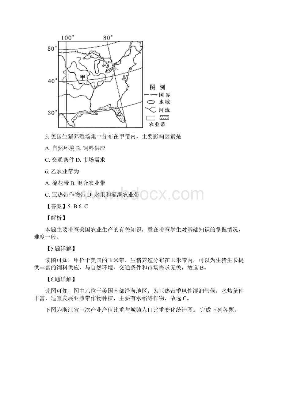 浙江省普通高校招生学考选考地理试题解析版Word文档格式.docx_第3页