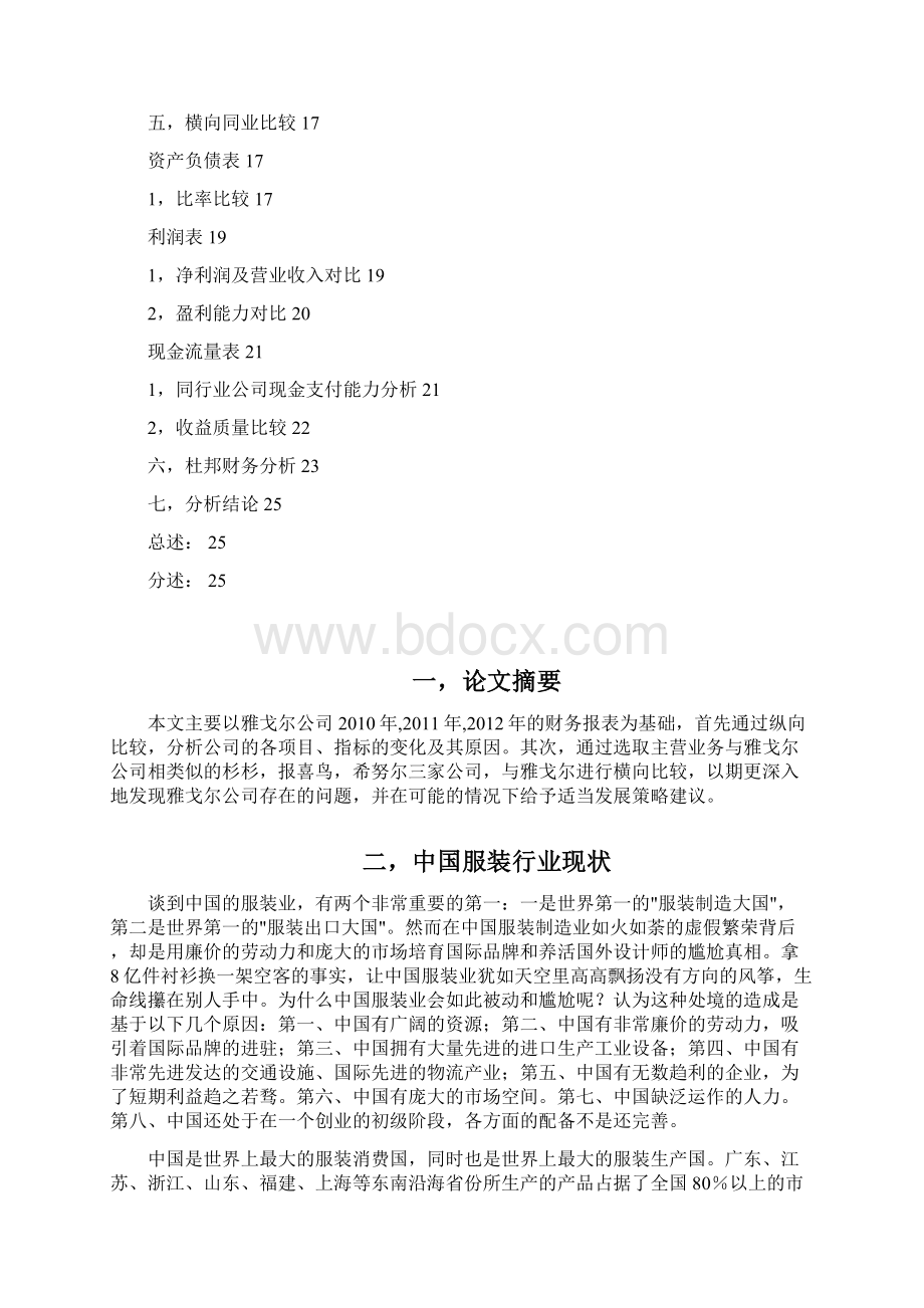 雅戈尔财务报表分析.docx_第2页