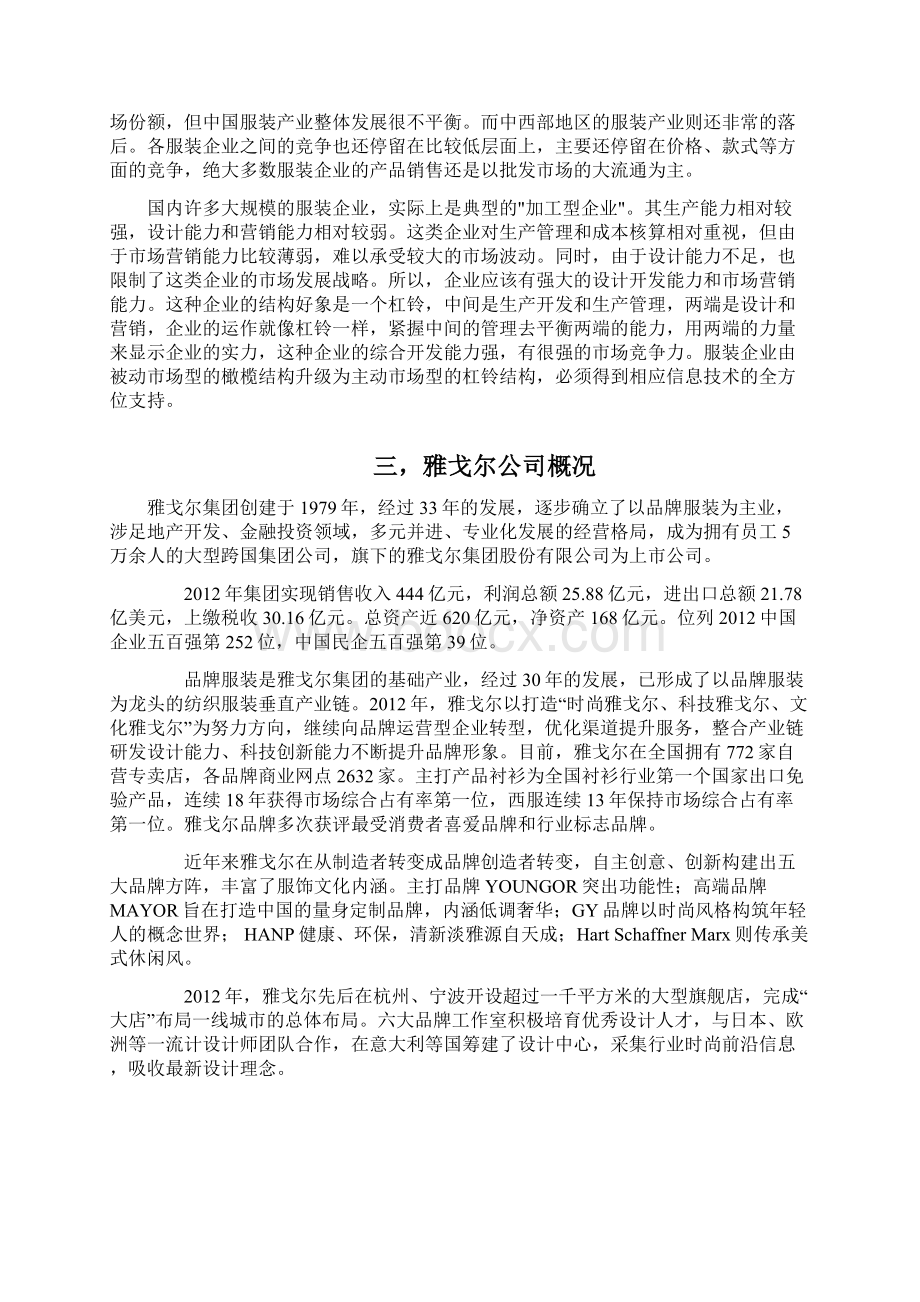 雅戈尔财务报表分析.docx_第3页