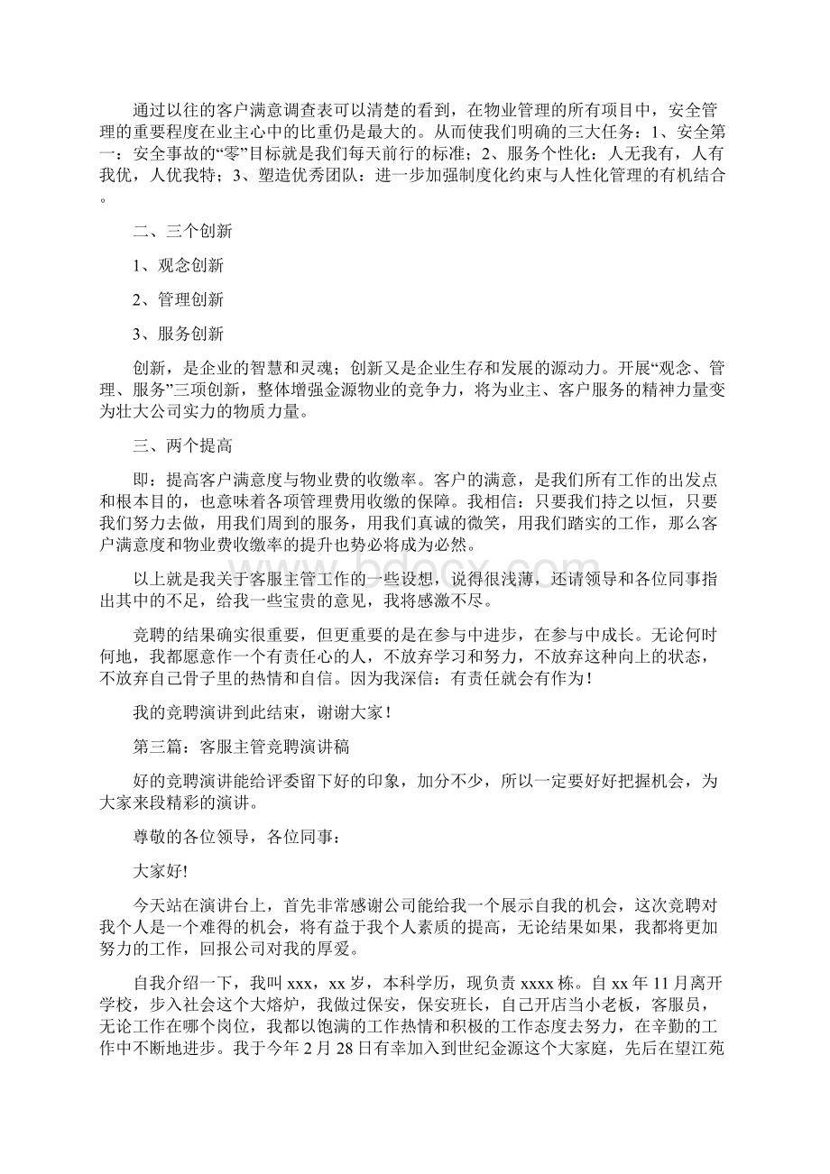 客服经理竞聘精选演讲稿.docx_第3页