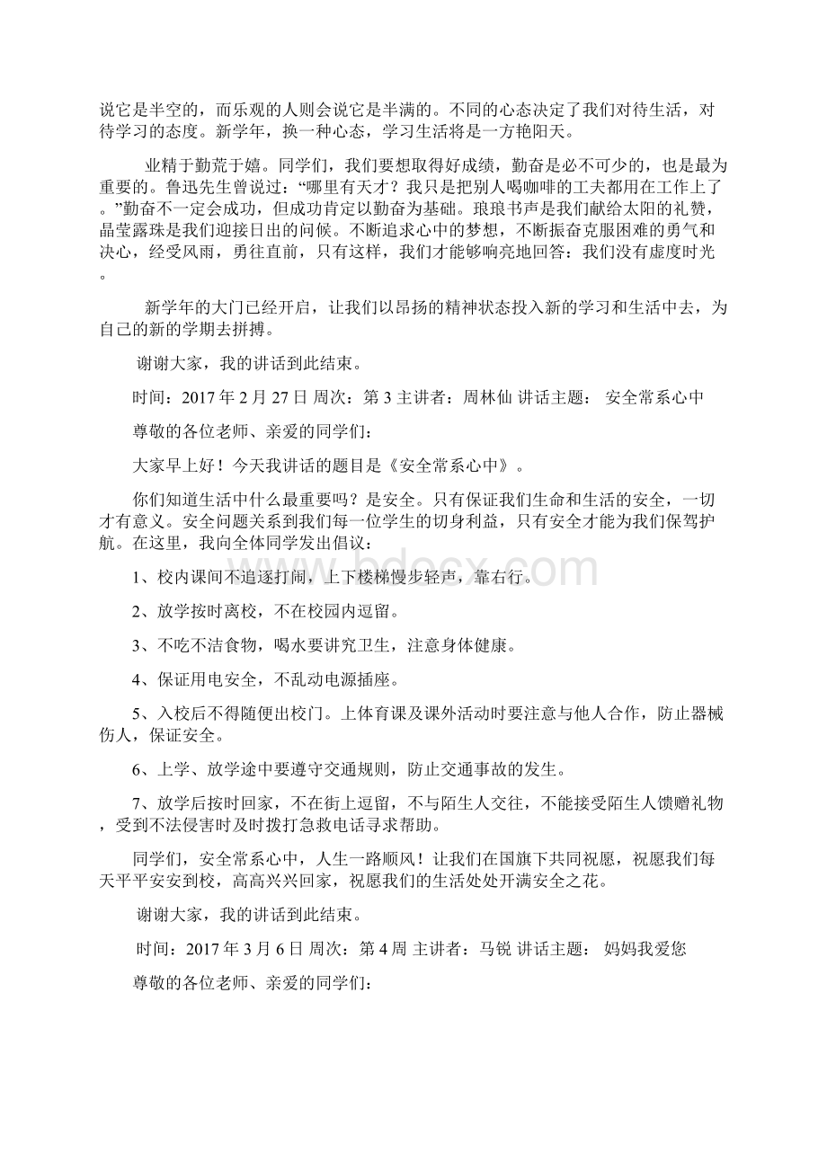 小学春季国旗下讲话稿全集.docx_第3页