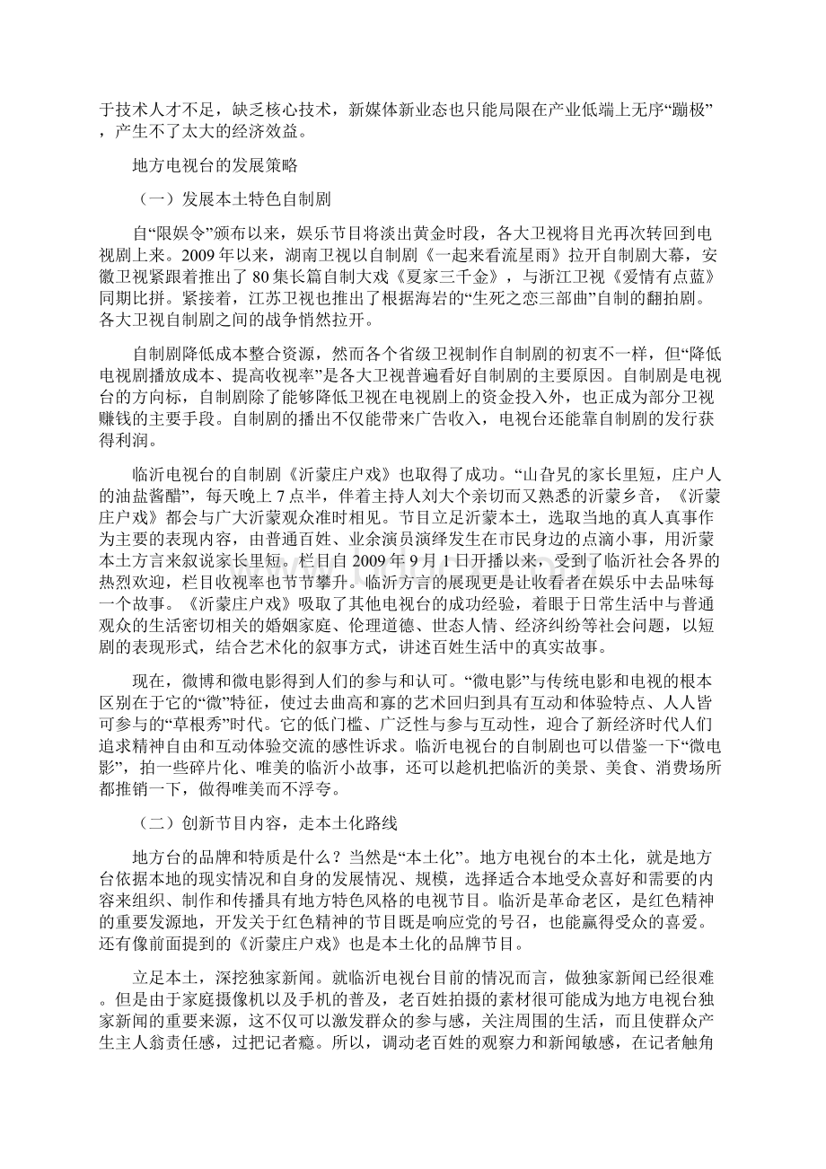 如果给电视台节目组提建议你有什么好建议.docx_第3页