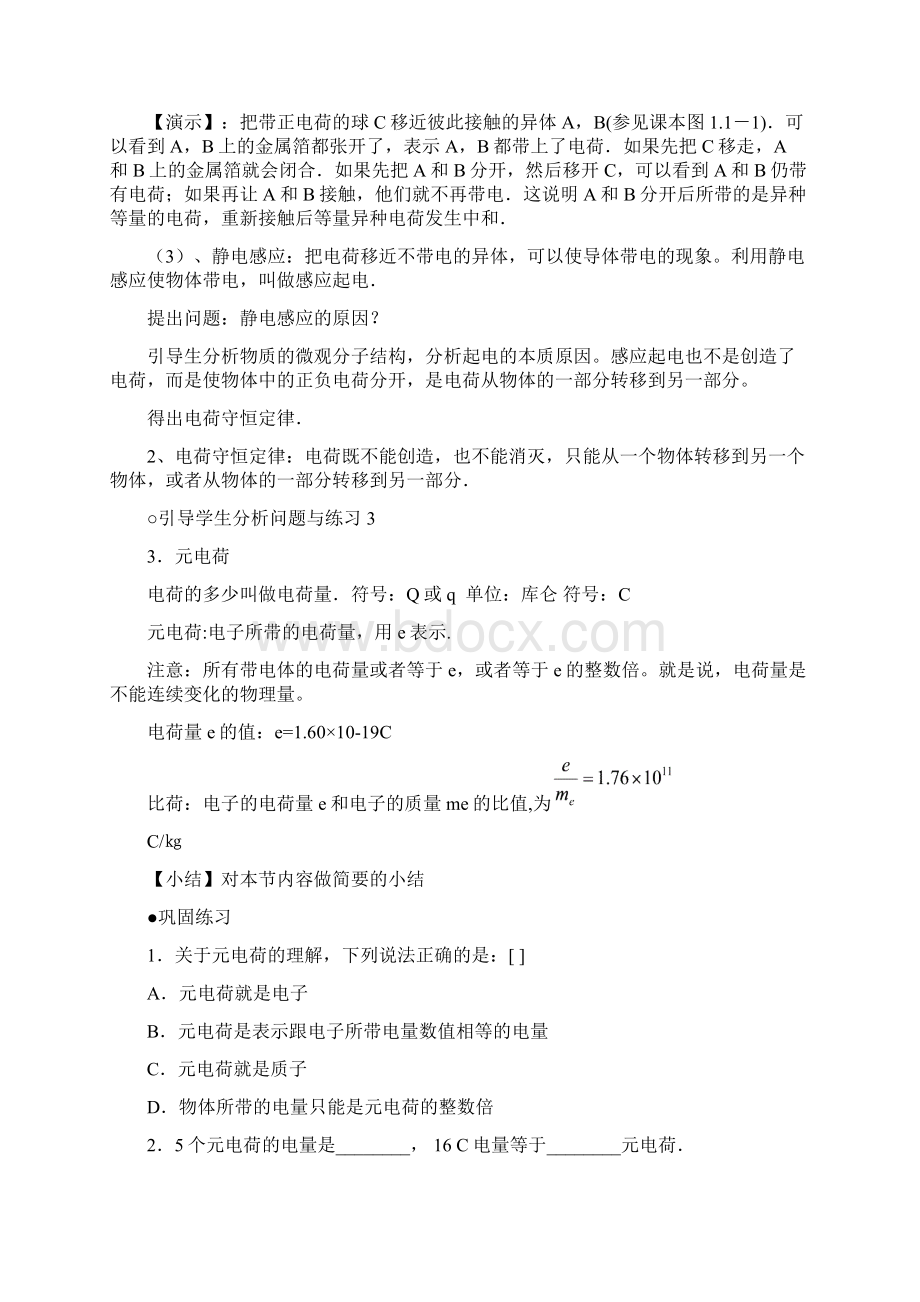 高中物理选修31全套教案.docx_第2页