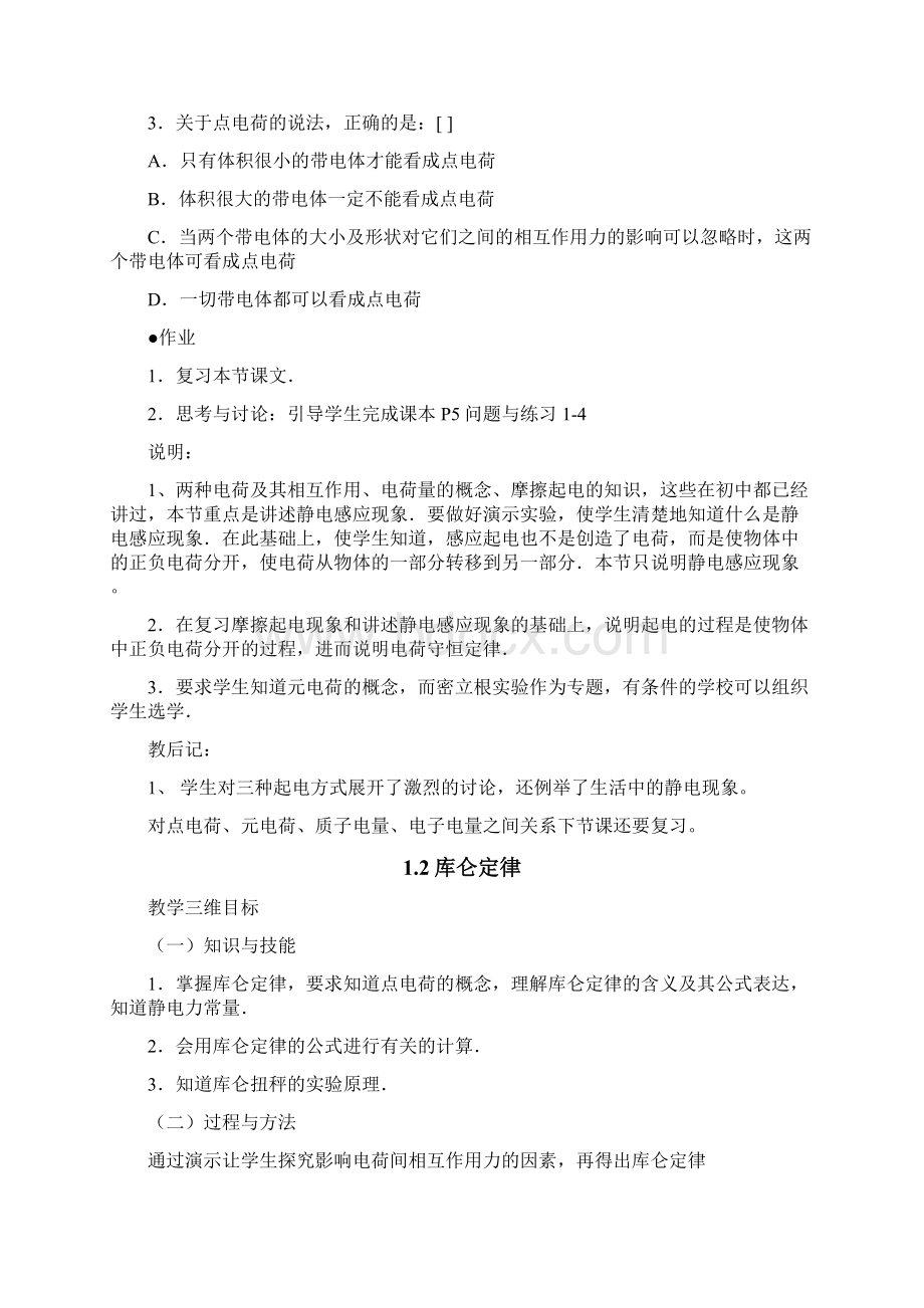 高中物理选修31全套教案.docx_第3页