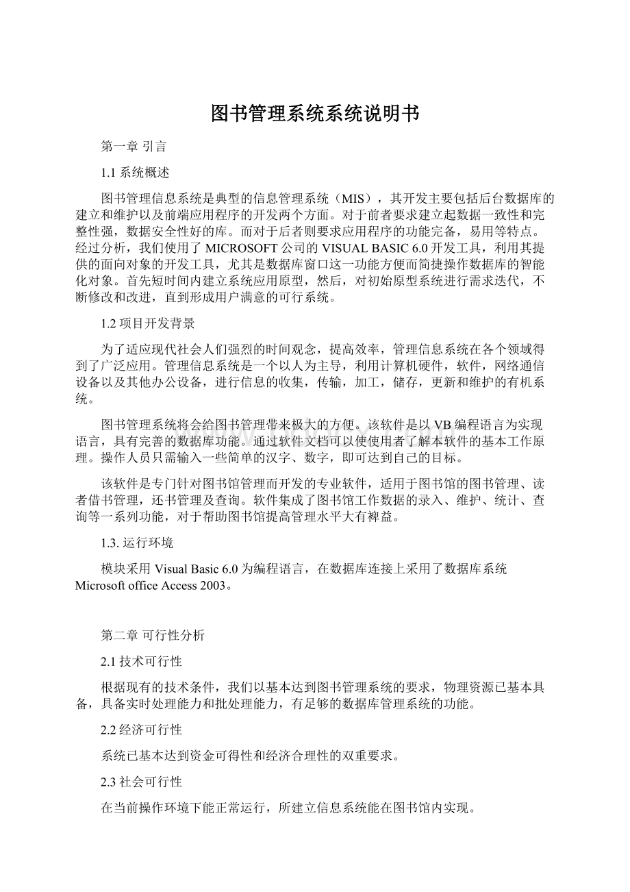 图书管理系统系统说明书.docx_第1页