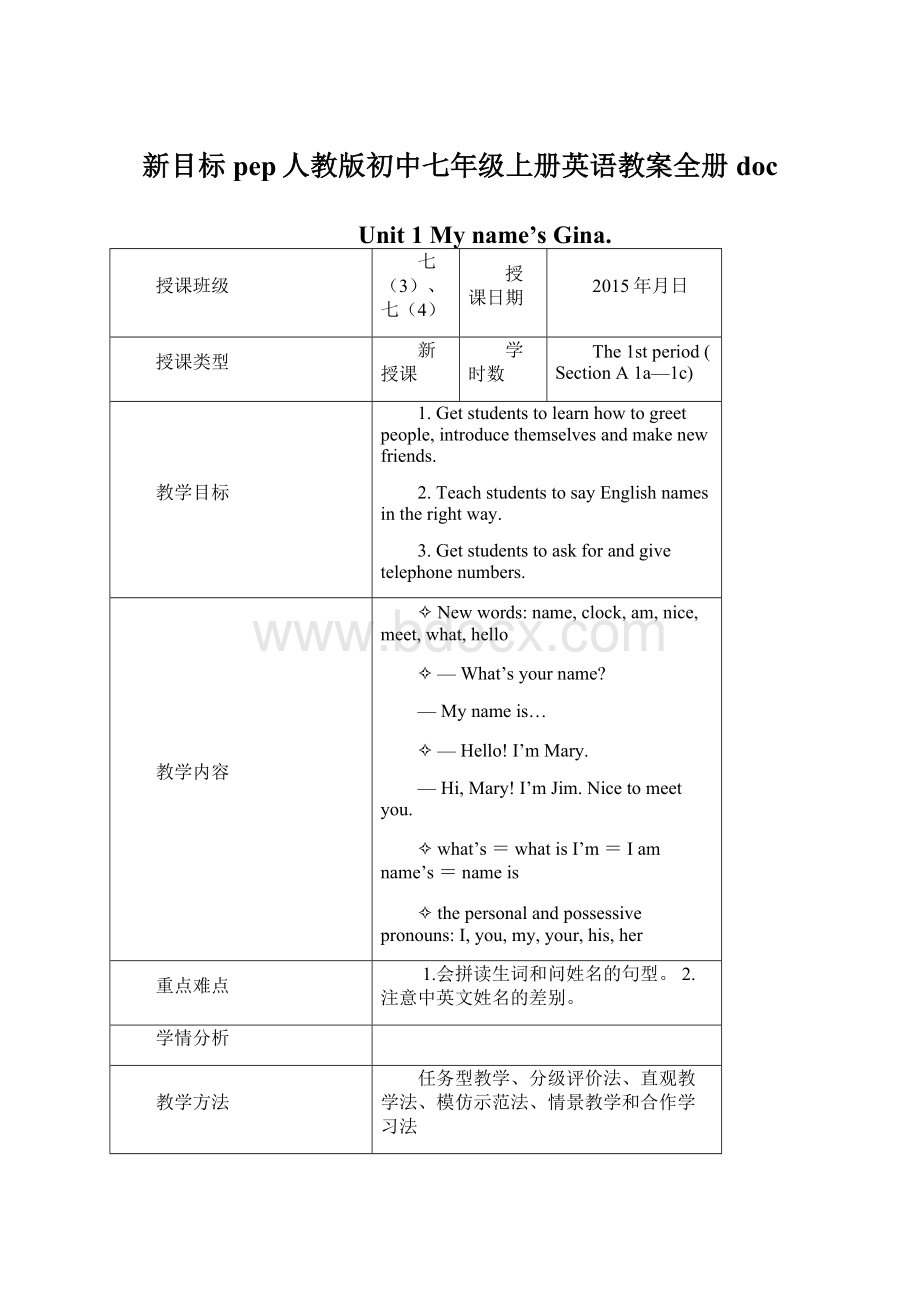 新目标pep人教版初中七年级上册英语教案全册docWord文档格式.docx