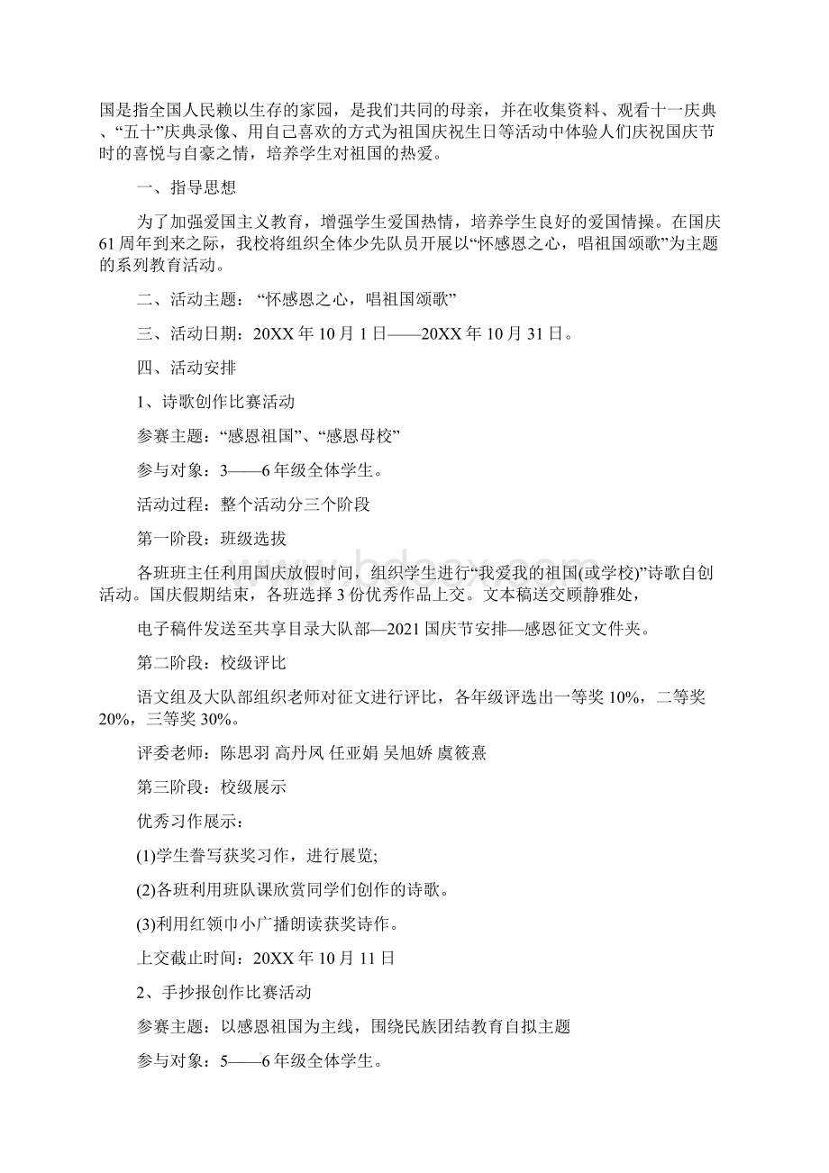 学校国庆节活动方案文档格式.docx_第2页