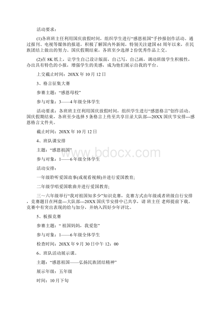 学校国庆节活动方案文档格式.docx_第3页